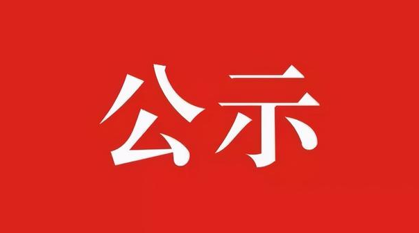 內(nèi)蒙古農牧業産業化龍頭企業協會(huì) 聯合黨支部黨費收繳情況公示